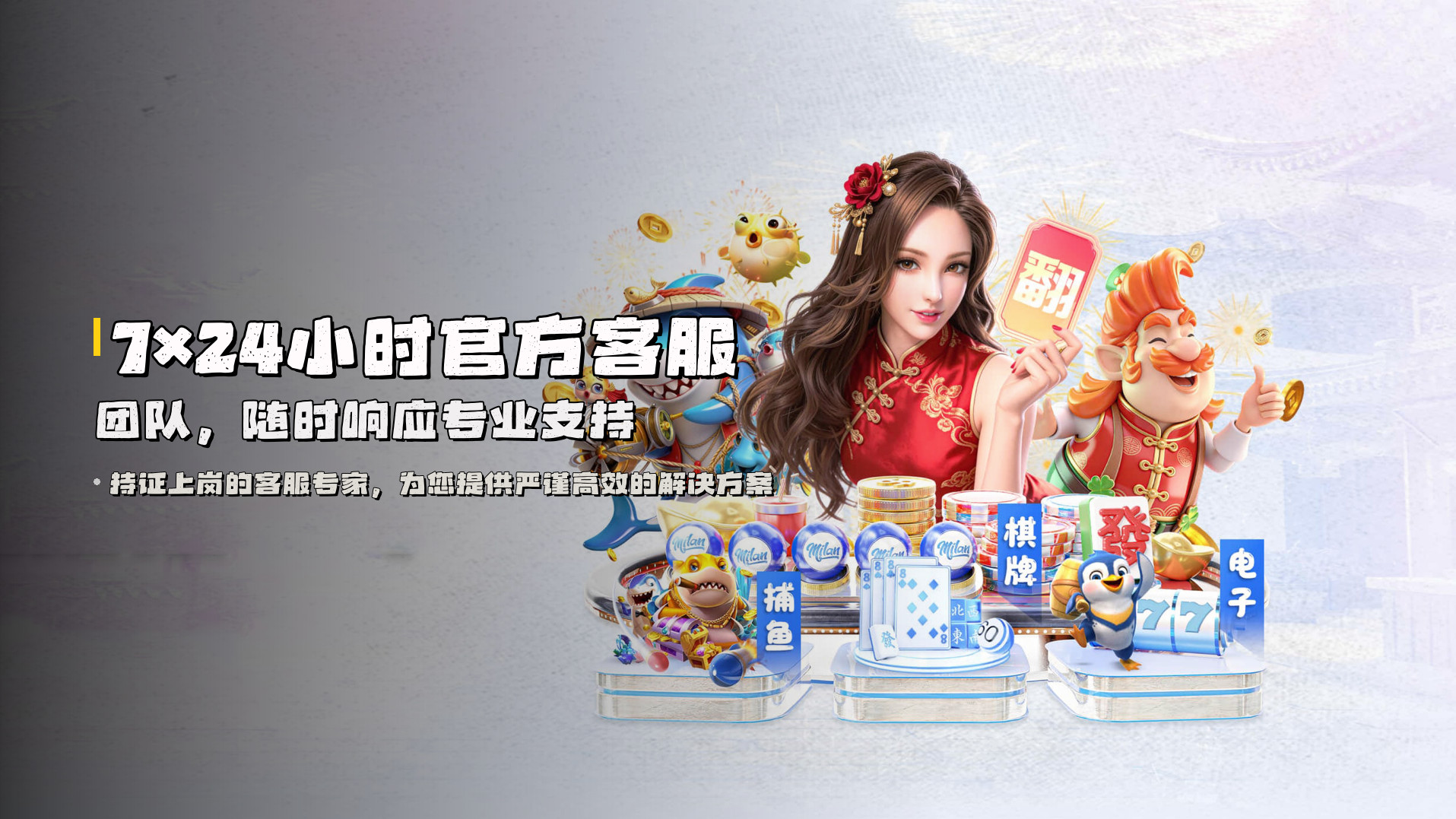 7×24小时<strong>官方客服团队</strong>，随时响应专业支持